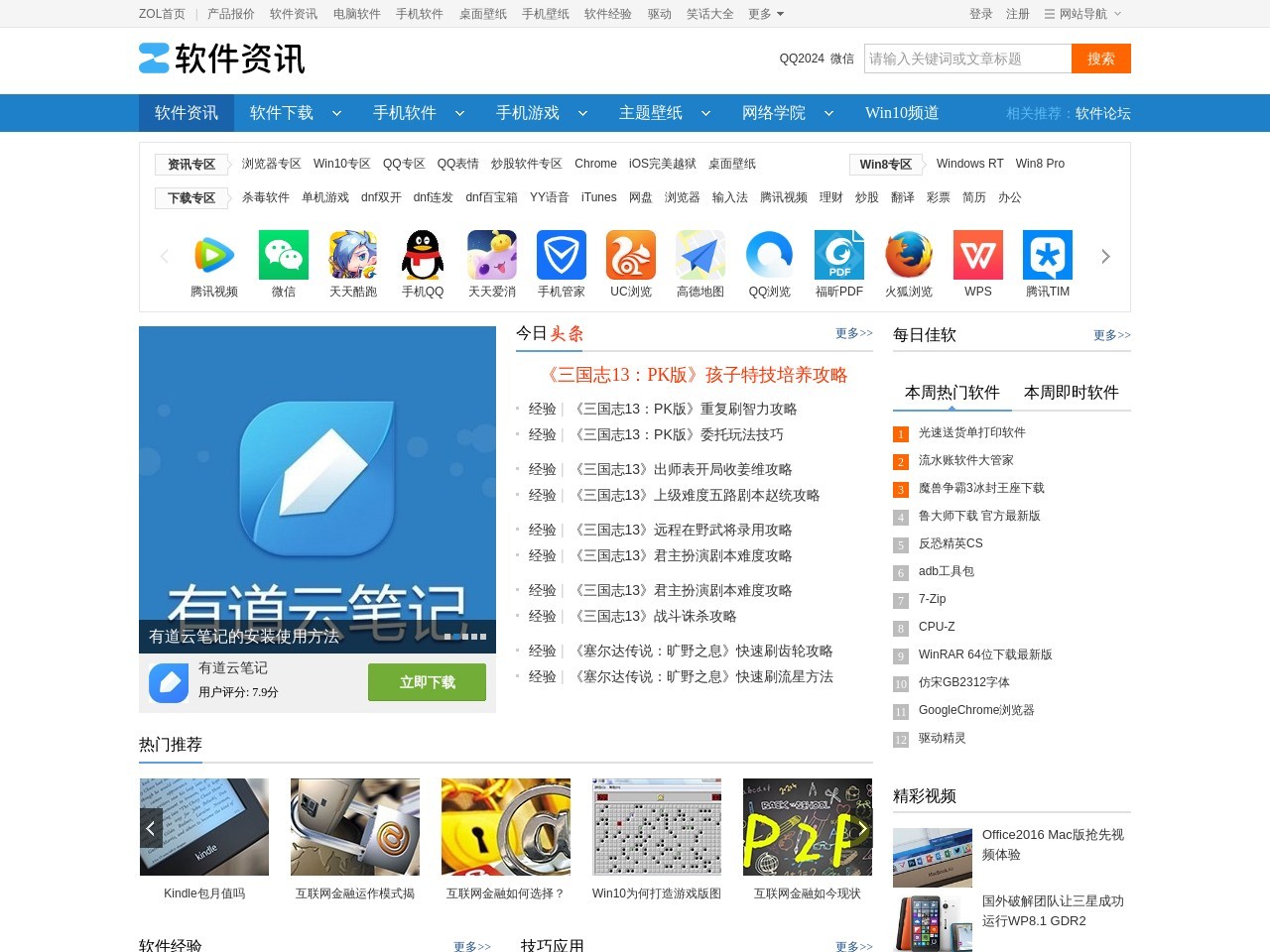 中关村在线软件资讯频道