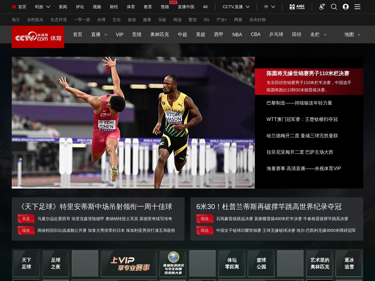 体育_央视网(cctv.com)