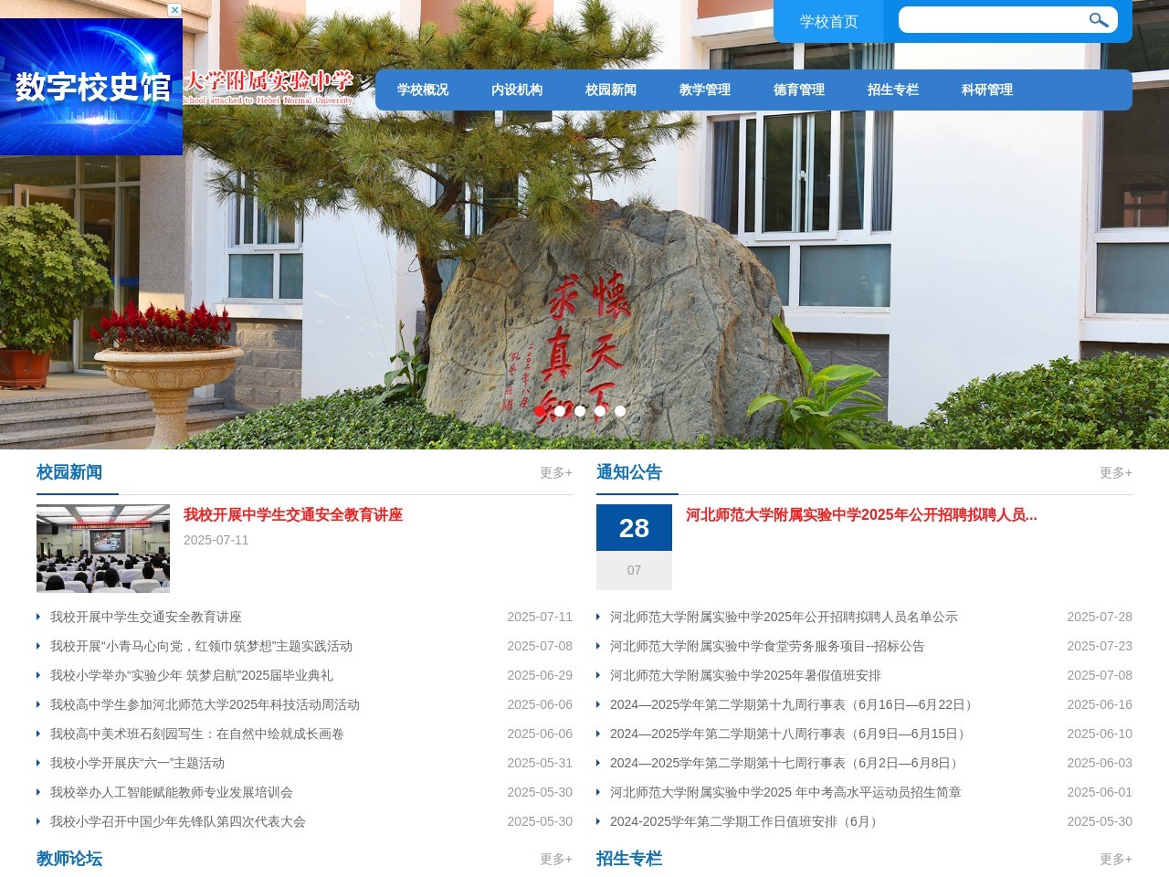 河北师范大学附属实验中学