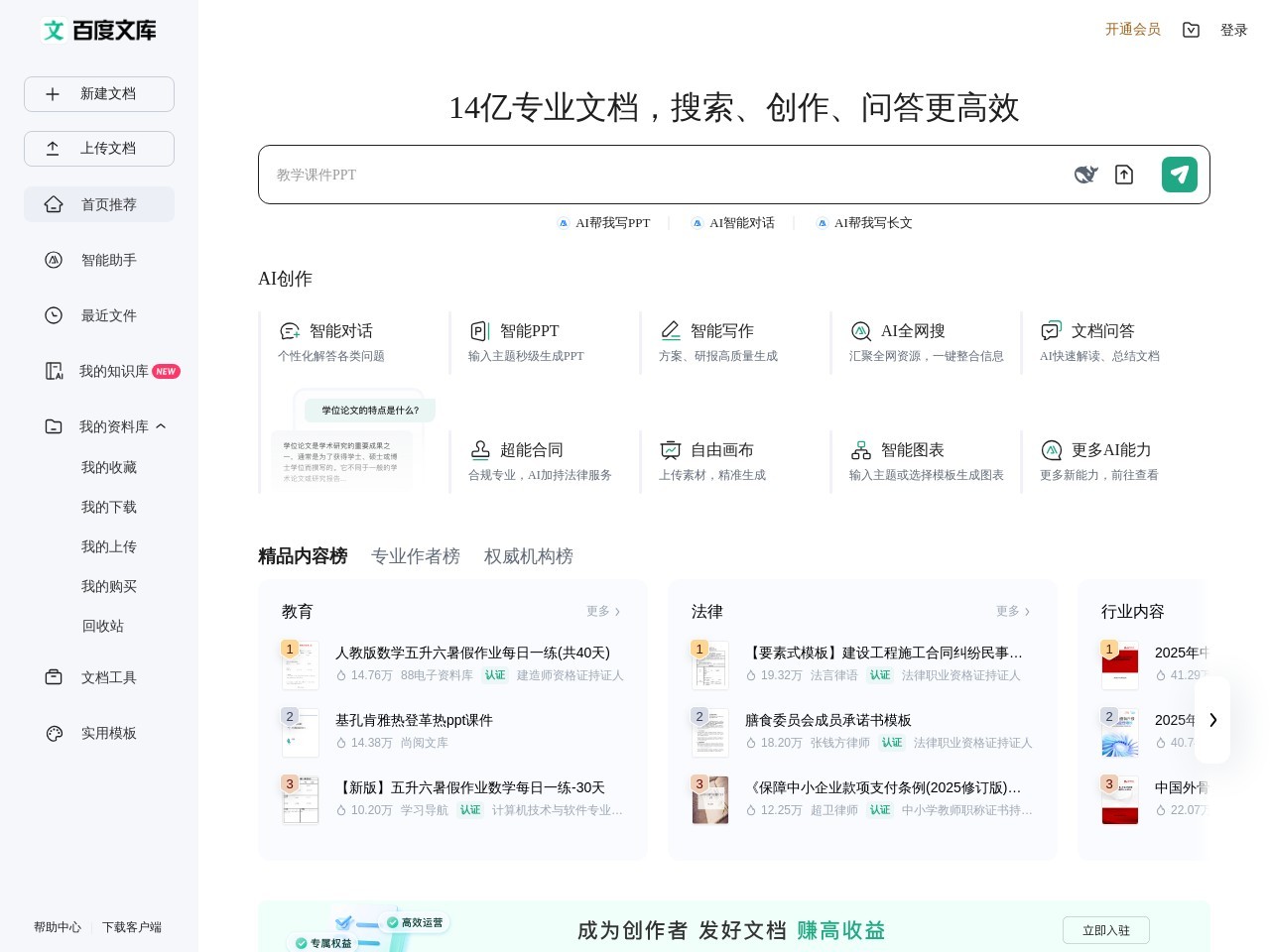 百度文库文档分享平台