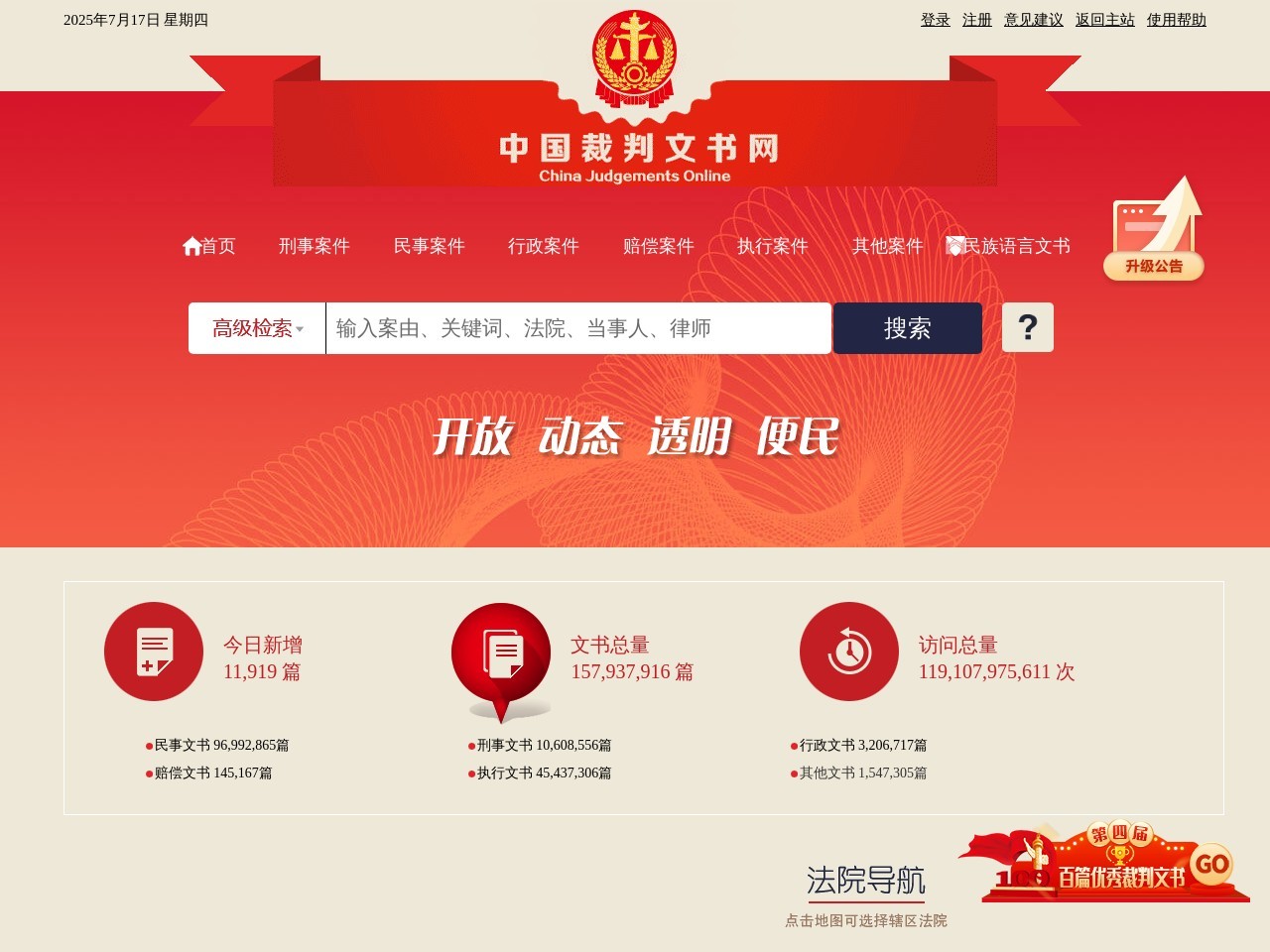 中国裁判文书网