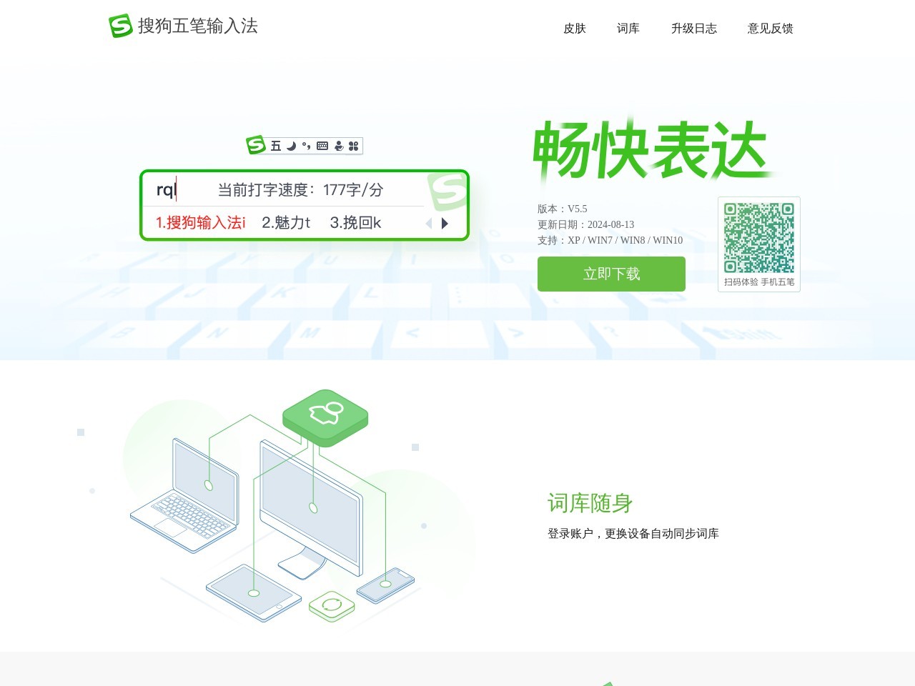 搜狗五笔输入法