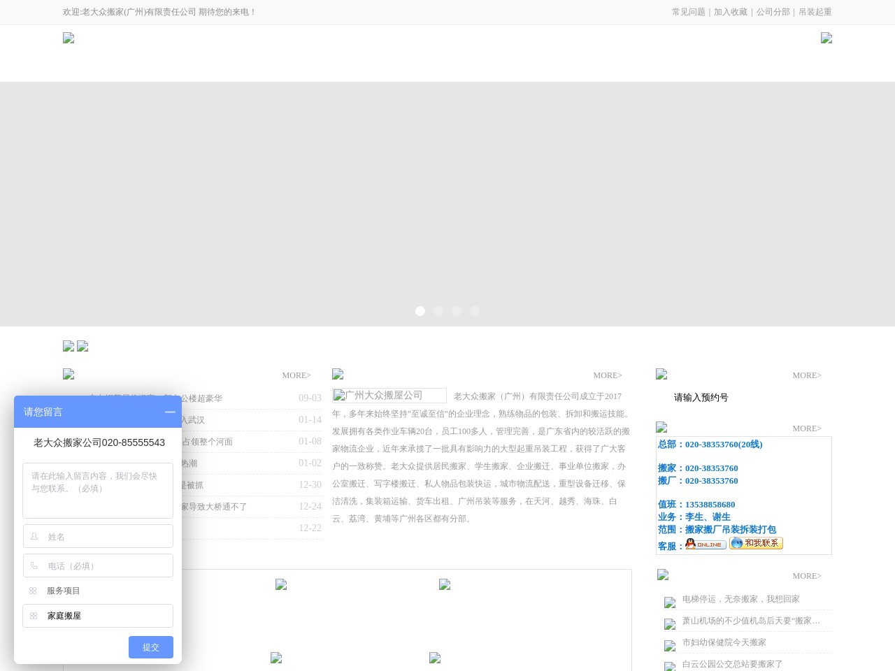 广东老大众搬家公司