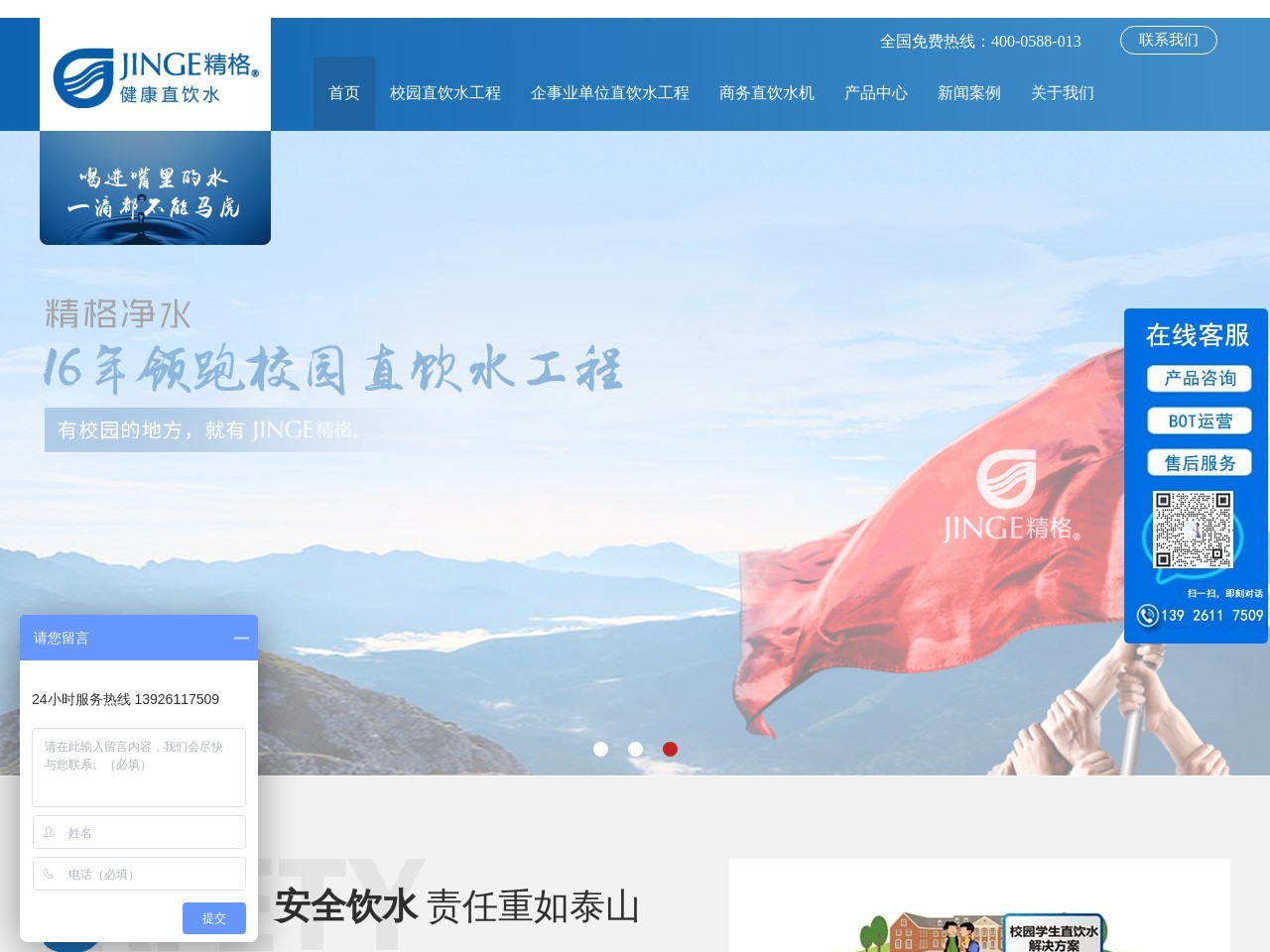 学校饮水机-开水器-管线机-净水设备,供应厂家[广州精格]