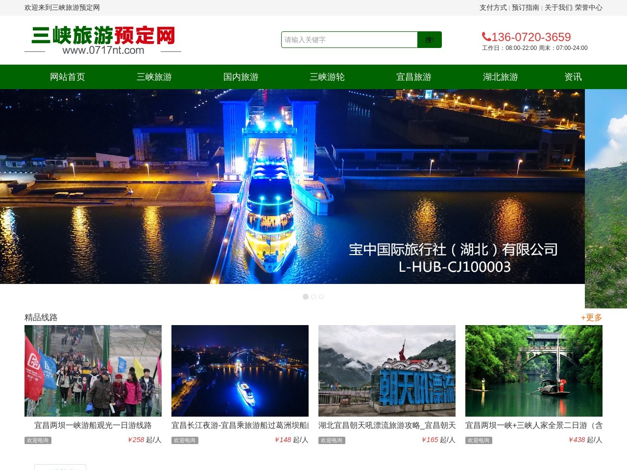 三峡旅游预订网