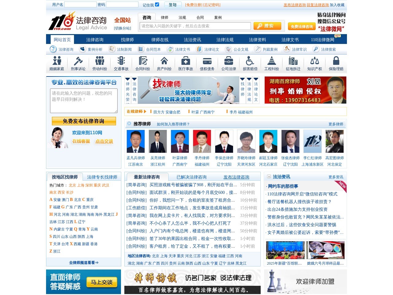 110网在线律师