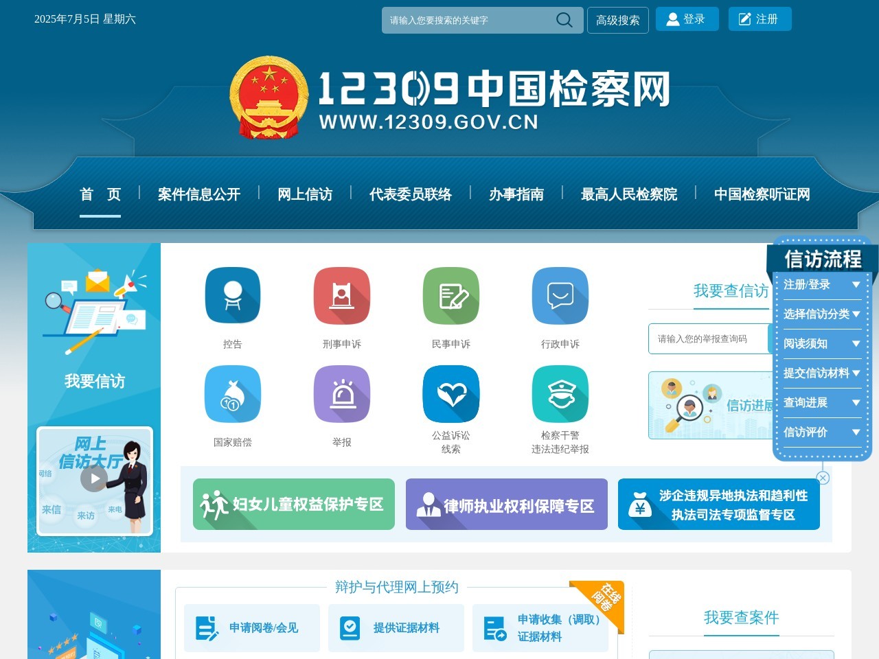 最高检院举报网