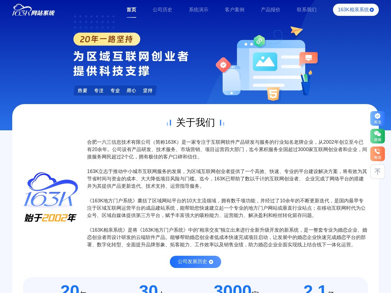 163K地方门户网站系统