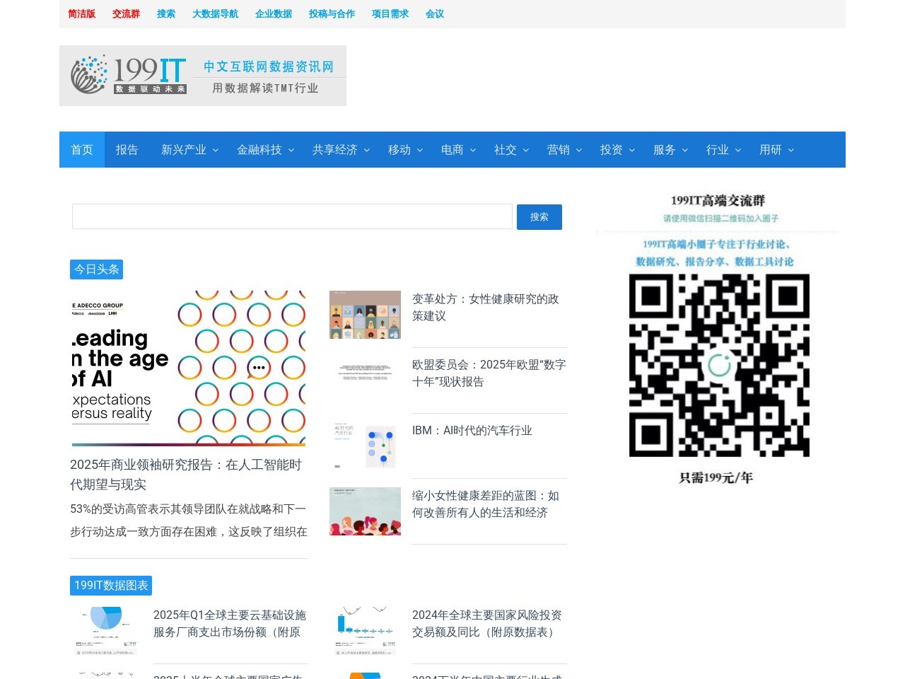 199IT互联网数据中心