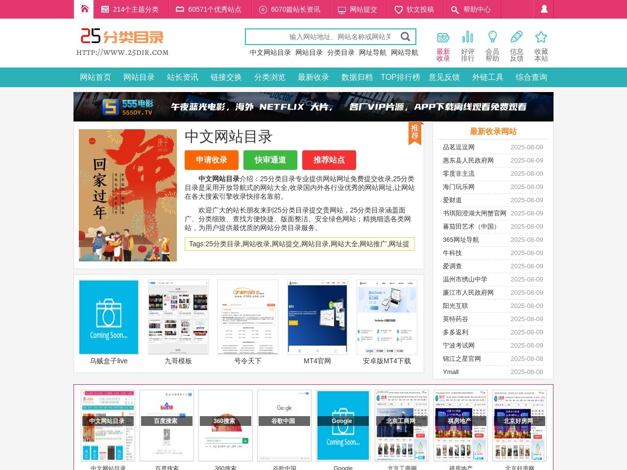 25分类目录,网站收录,网站提交,网站目录,网站大全,网站推广,网址提交