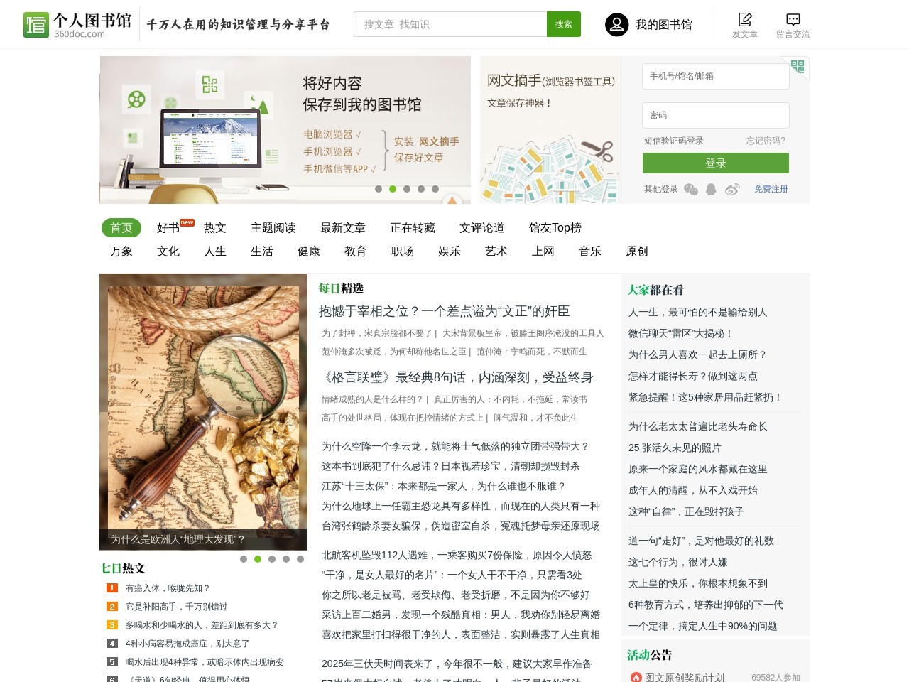 360doc个人图书馆