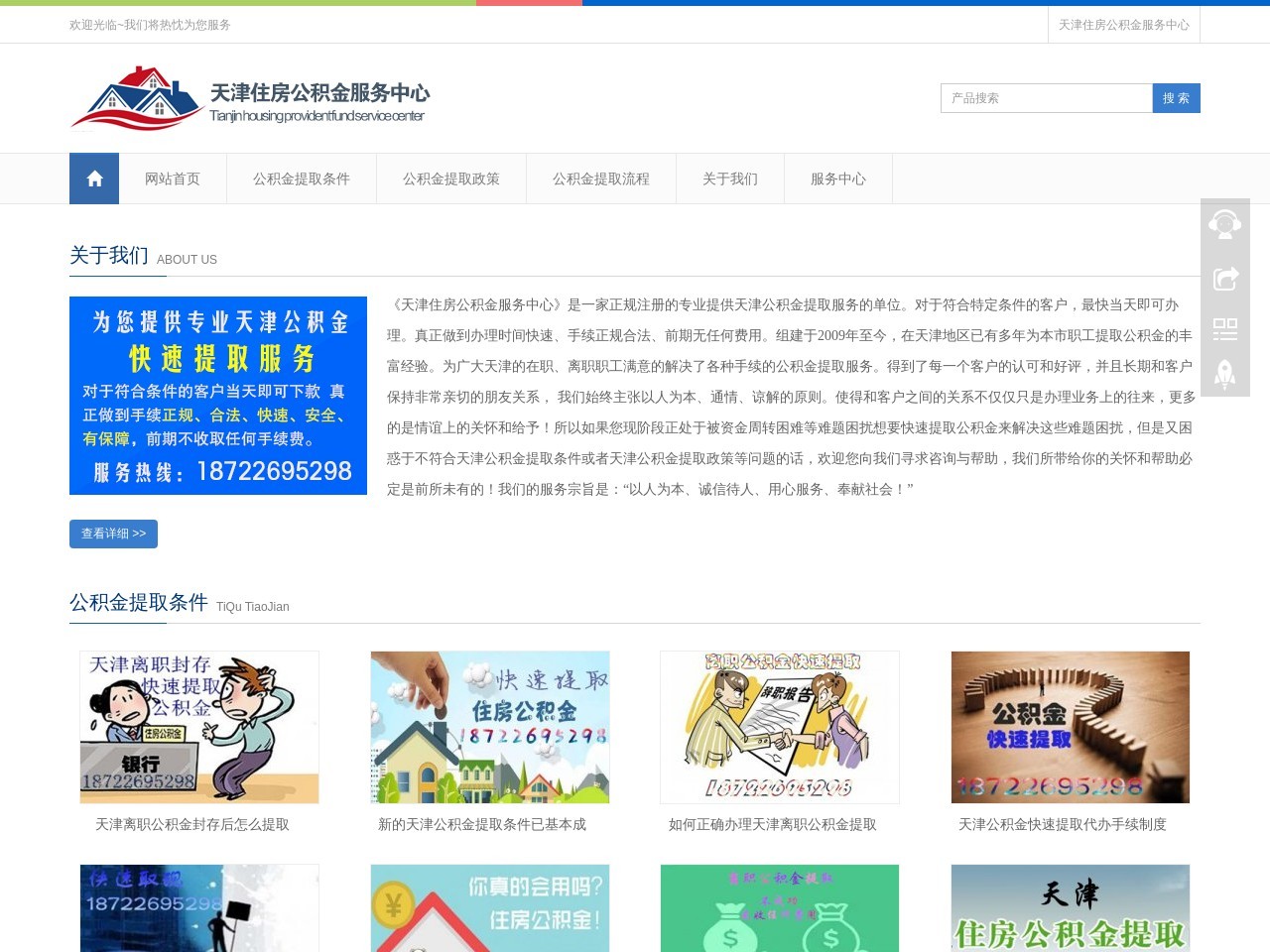 天津公积金提取_天津住房公积金服务中心