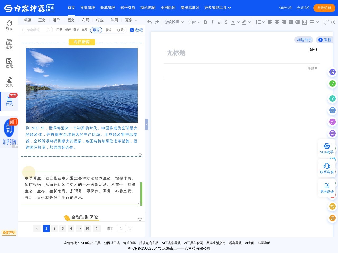新媒体人内容神器
