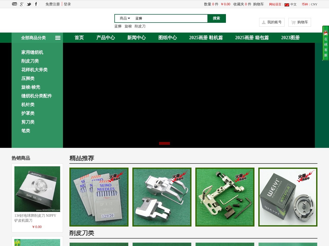 缝纫机配件|针车行