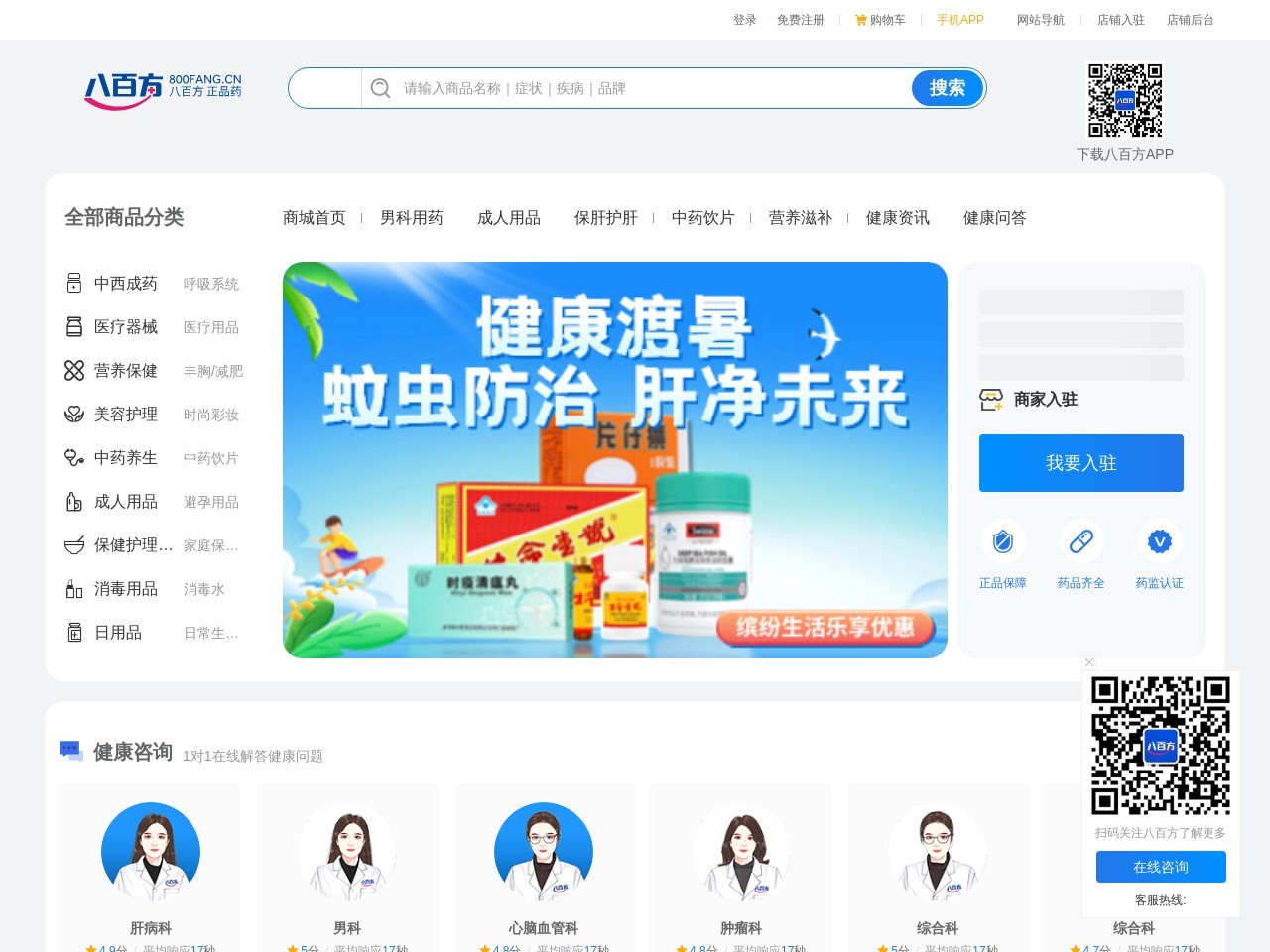 八百方网上药店