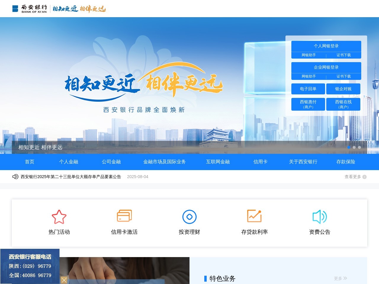 西安市商业银行