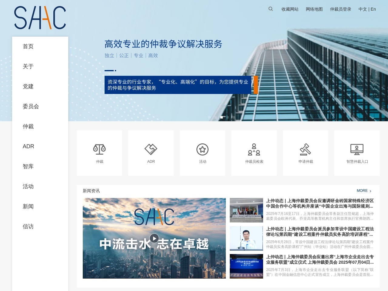 上海仲裁委员会