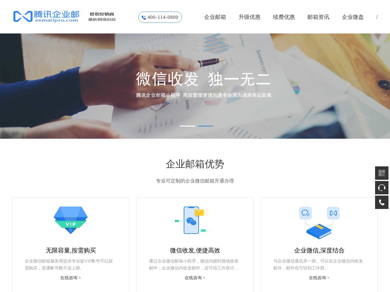 企业微信邮箱开通