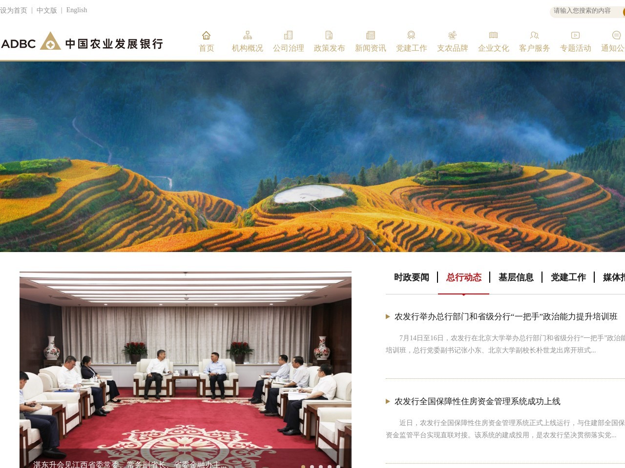 中国农业发展银行