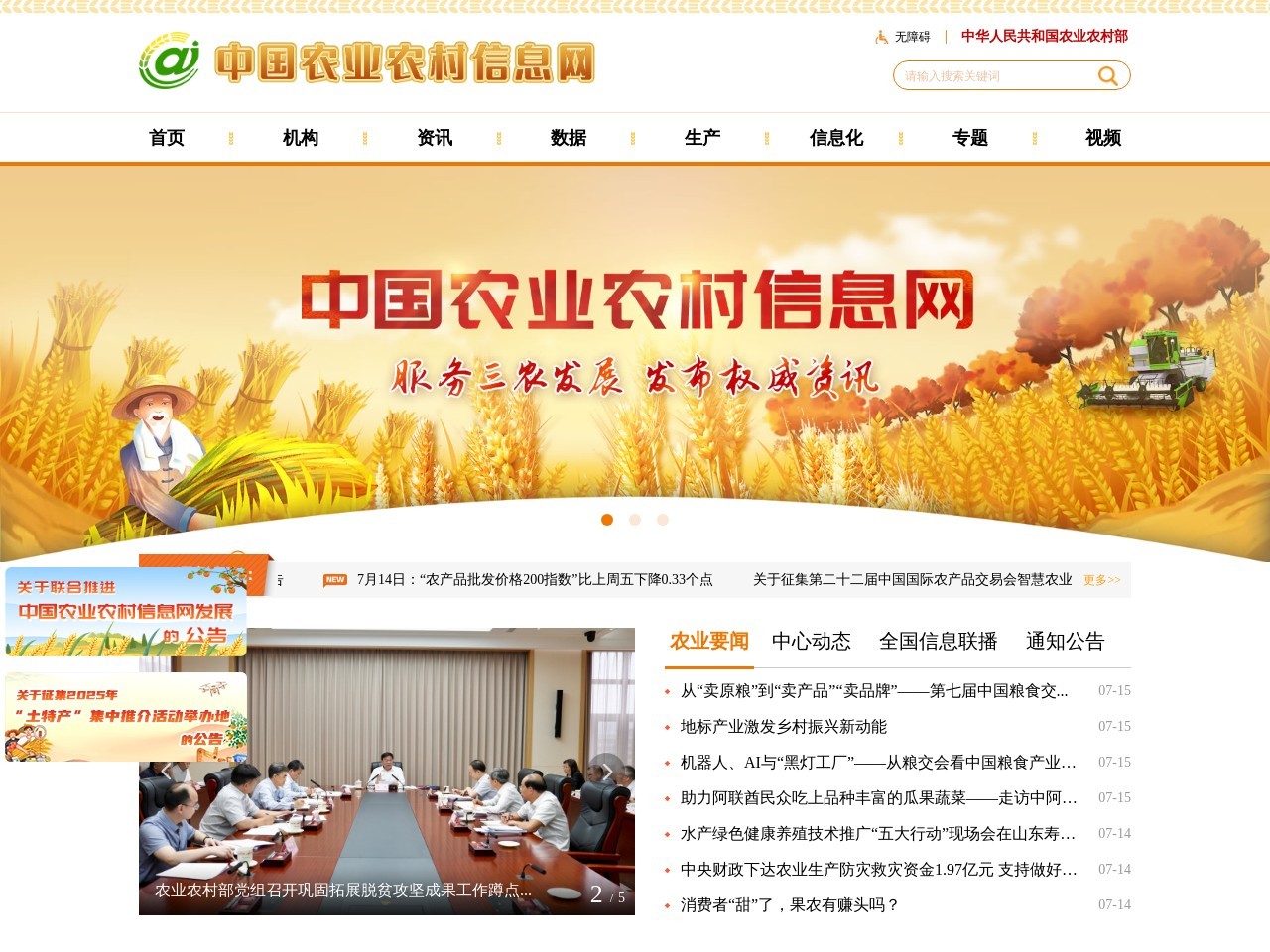 中国农业信息网