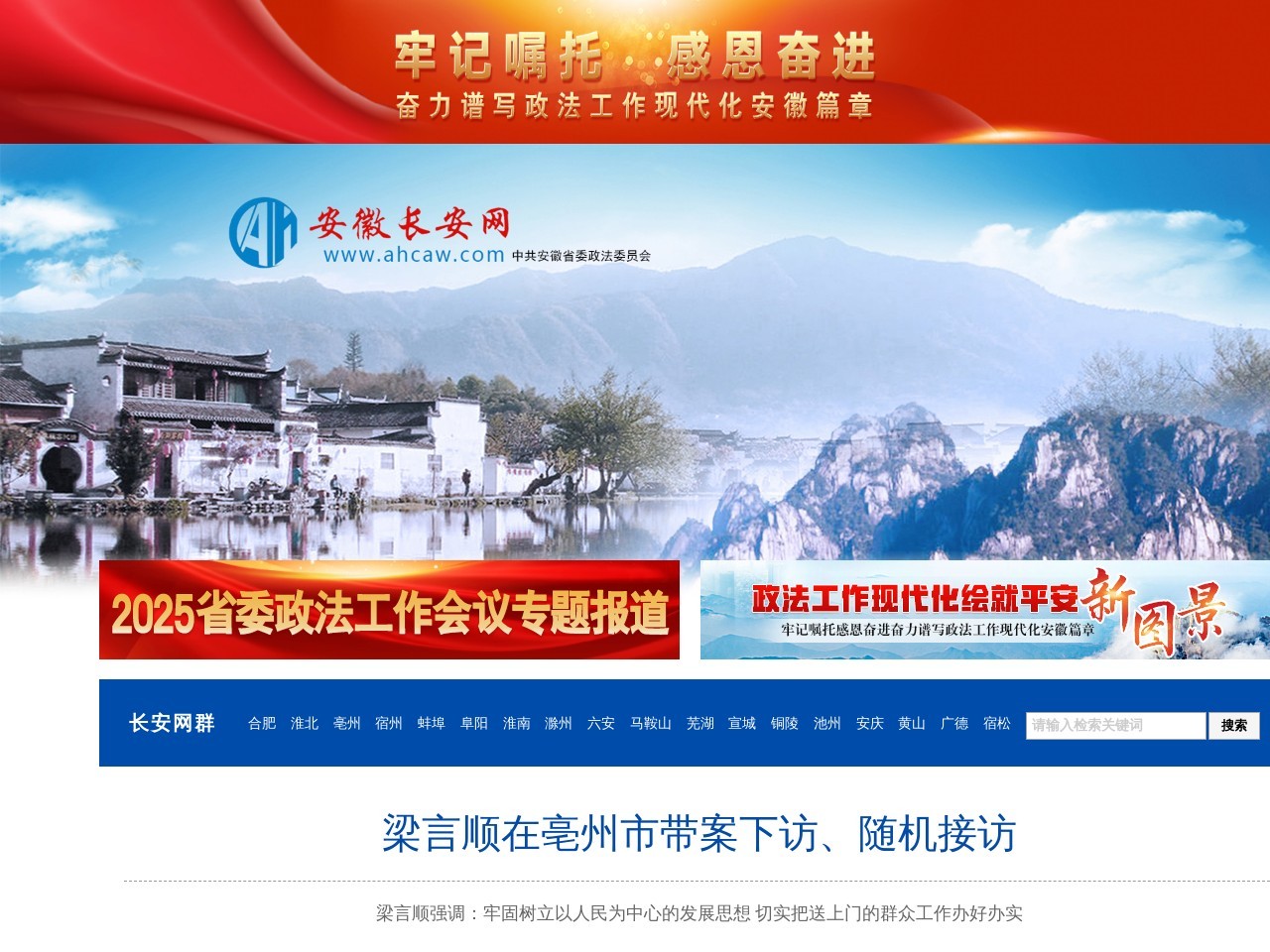 安徽长安网