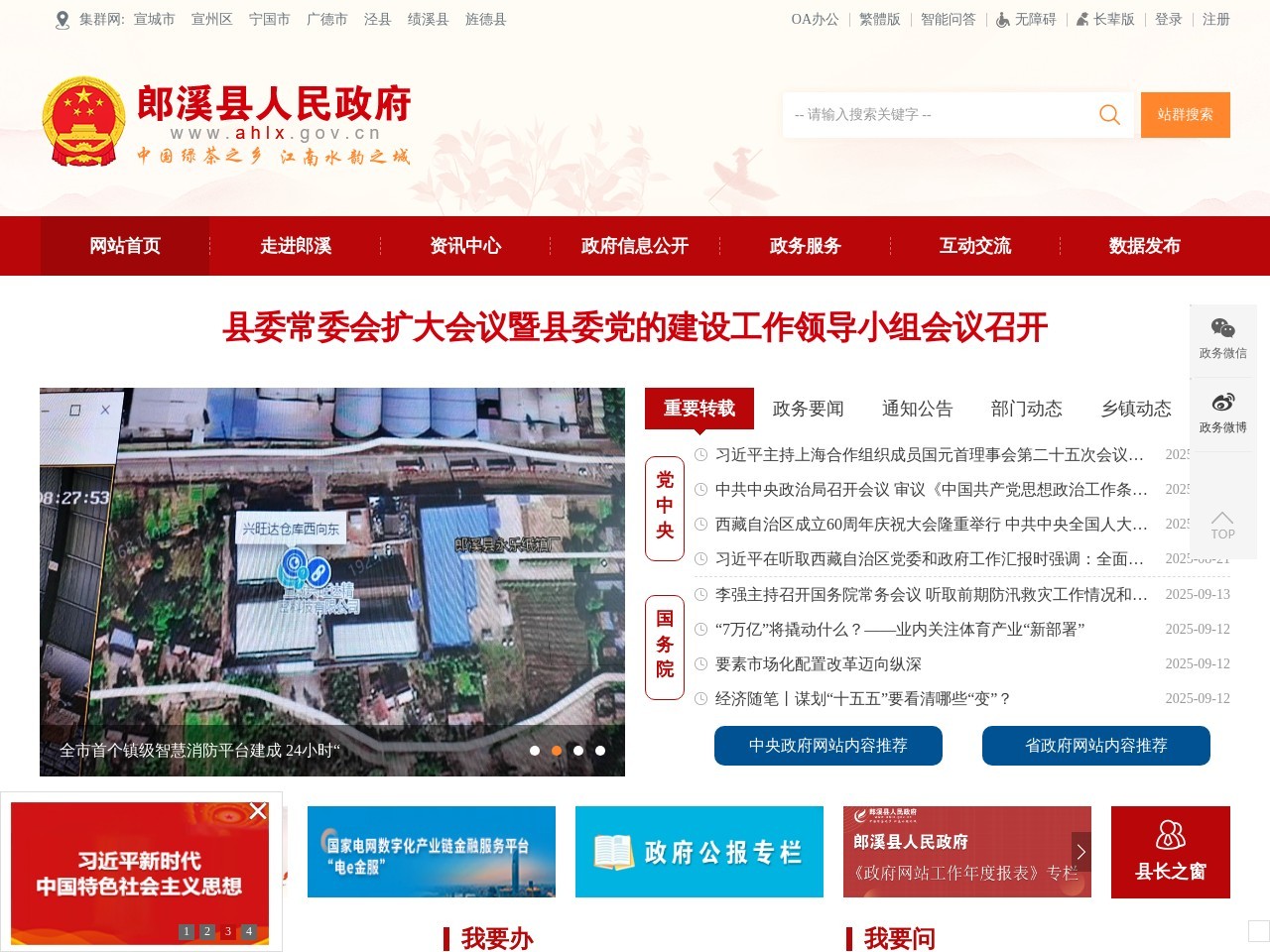 郎溪县人民政府