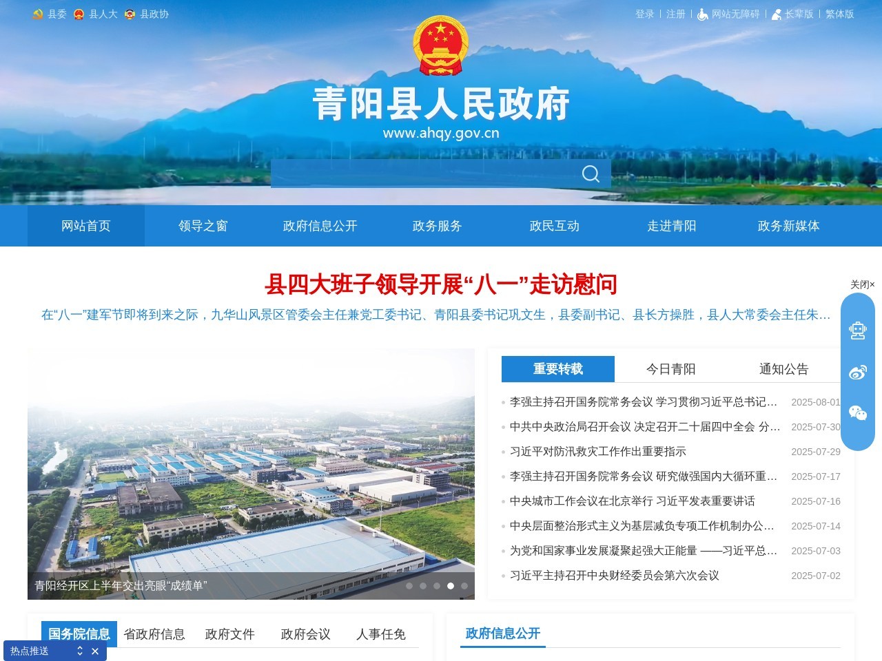 青阳县人民政府