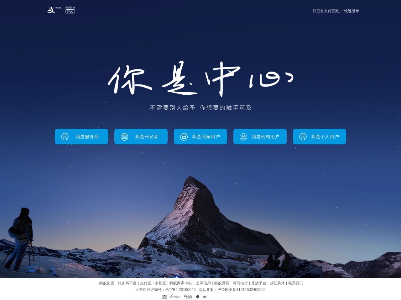 支付宝官方网站