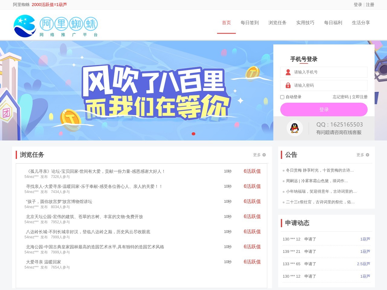 阿里蜘蛛广告任务网