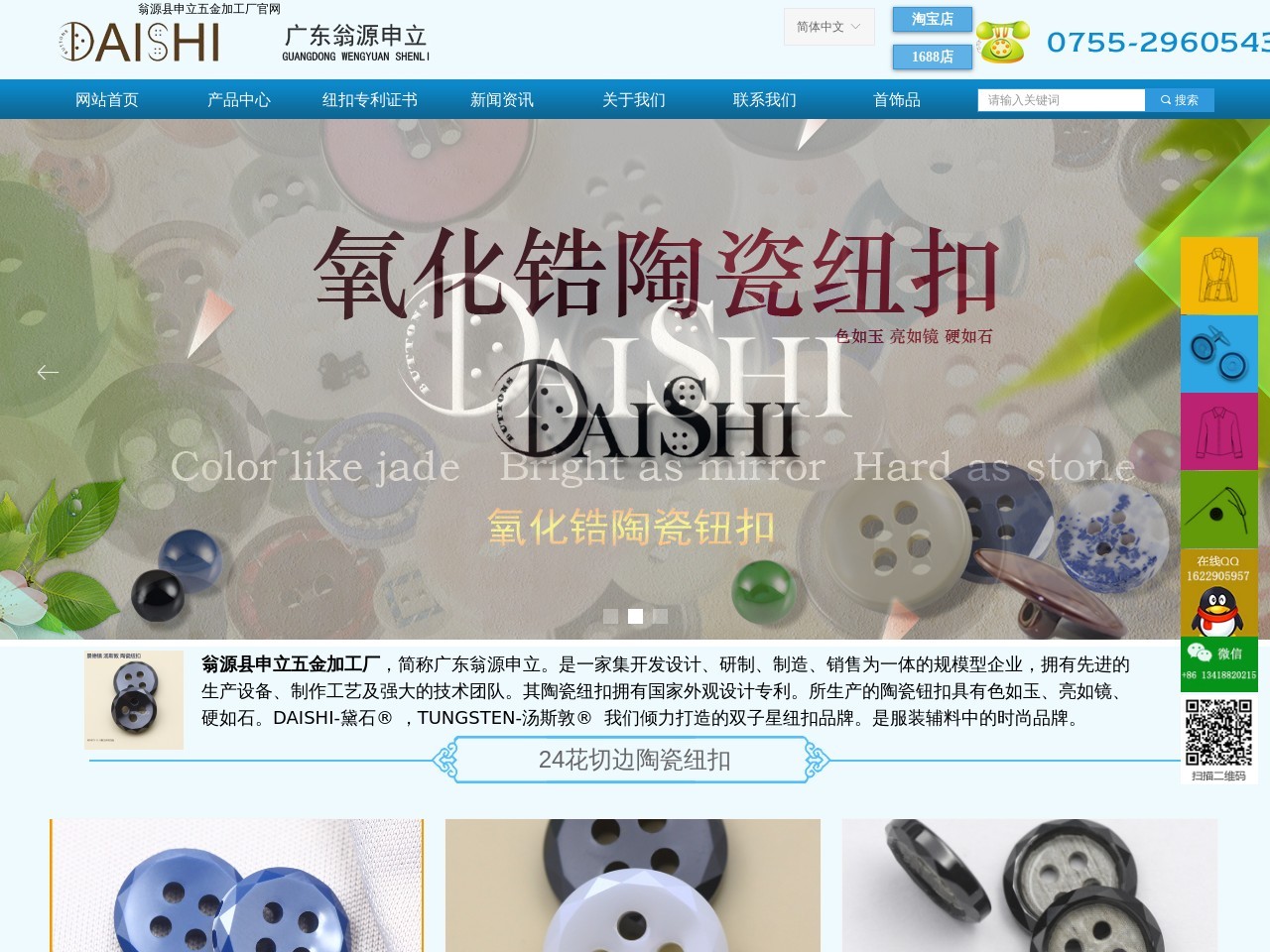 陶瓷纽扣专业生产厂-广东翁源申立