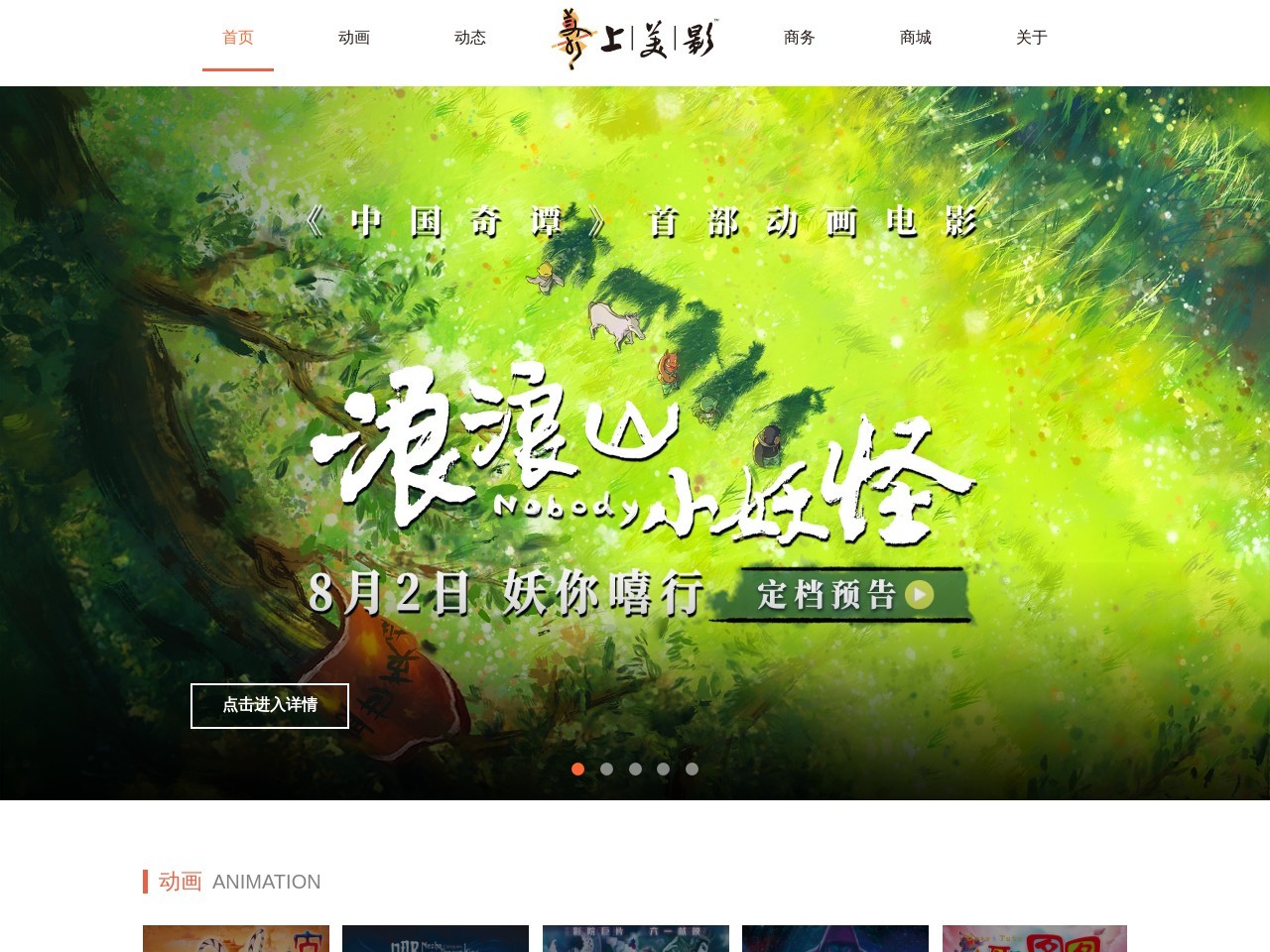 上海美术电影制片厂