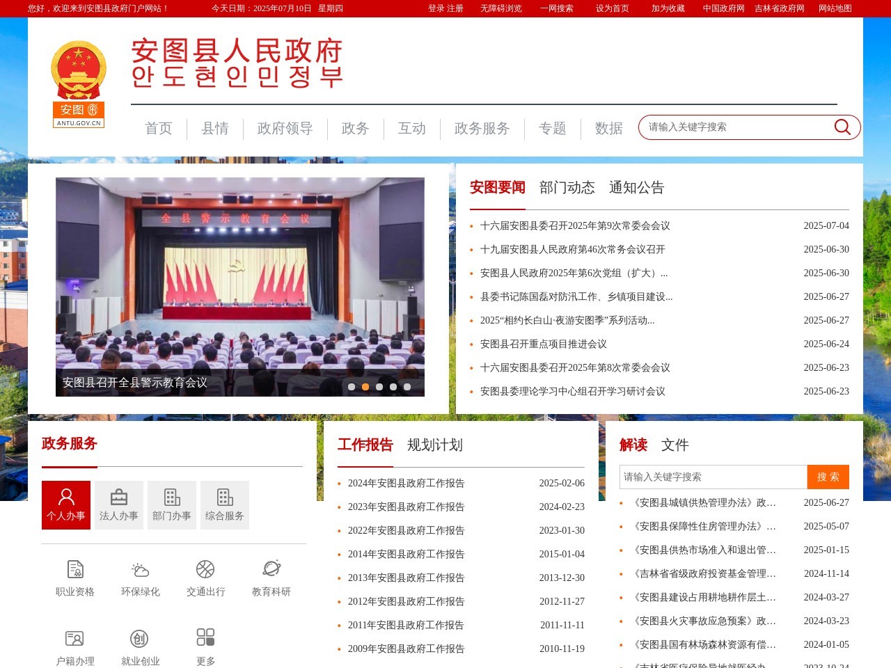 安图政务信息网