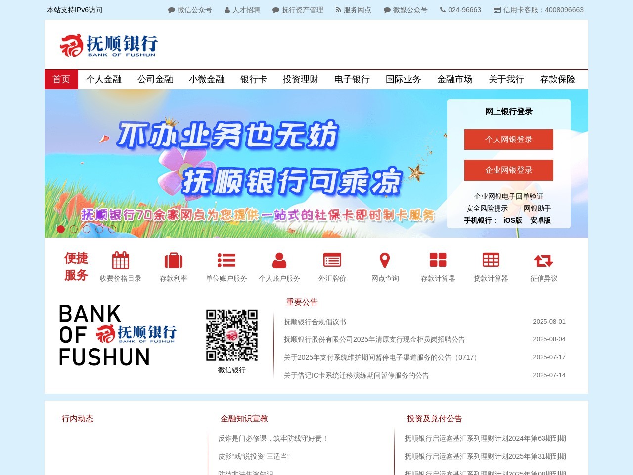 抚顺市商业银行