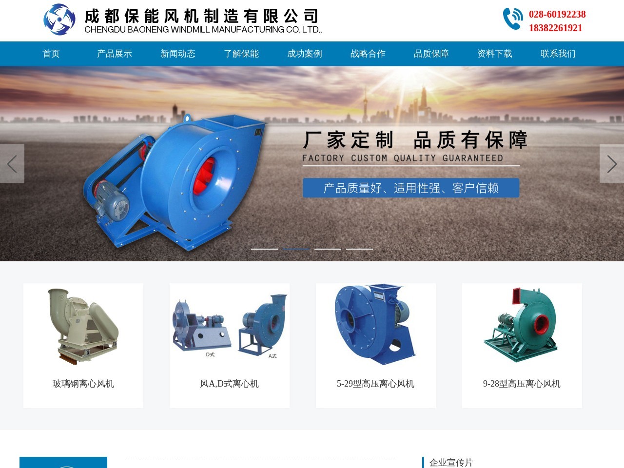 成都保能风机制造有限公司