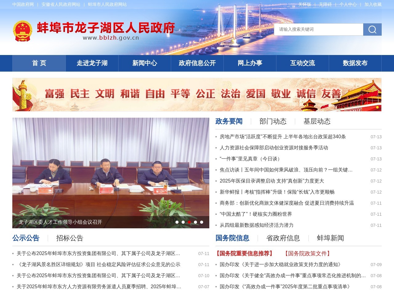 蚌埠市龙子湖区政府