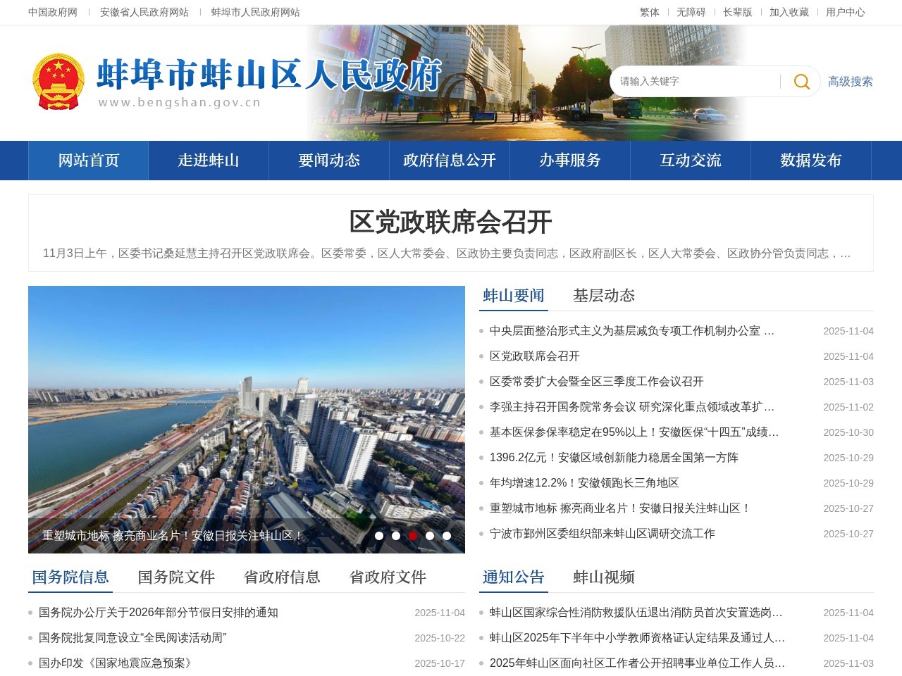 蚌山区人民政府