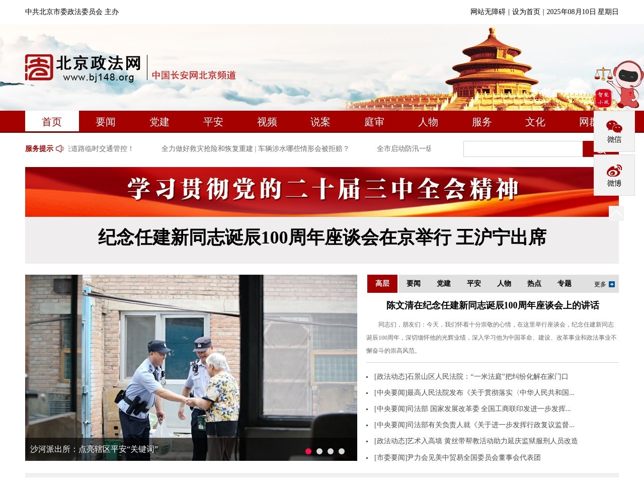 首都政法综治网