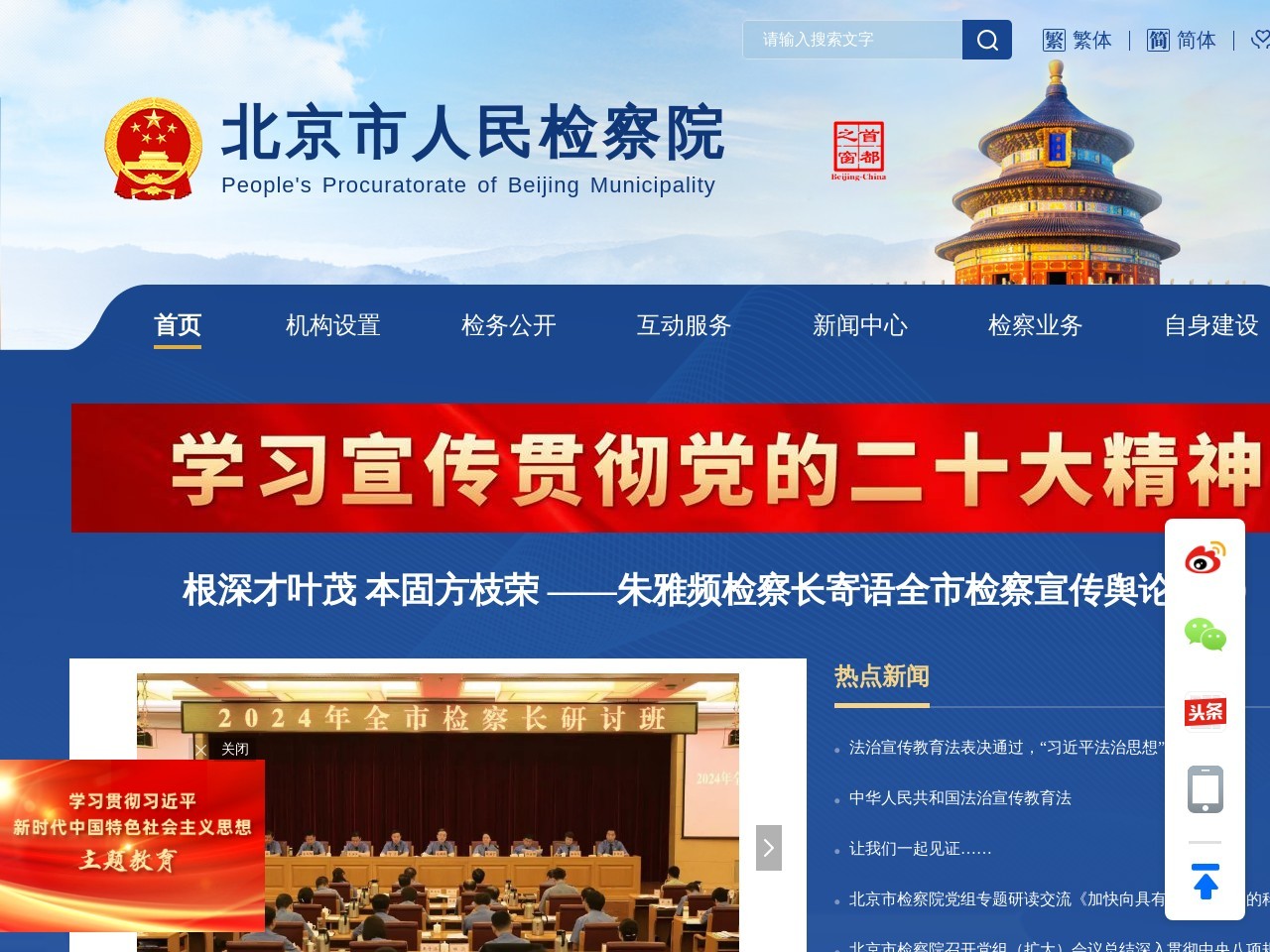 北京市人民检察院