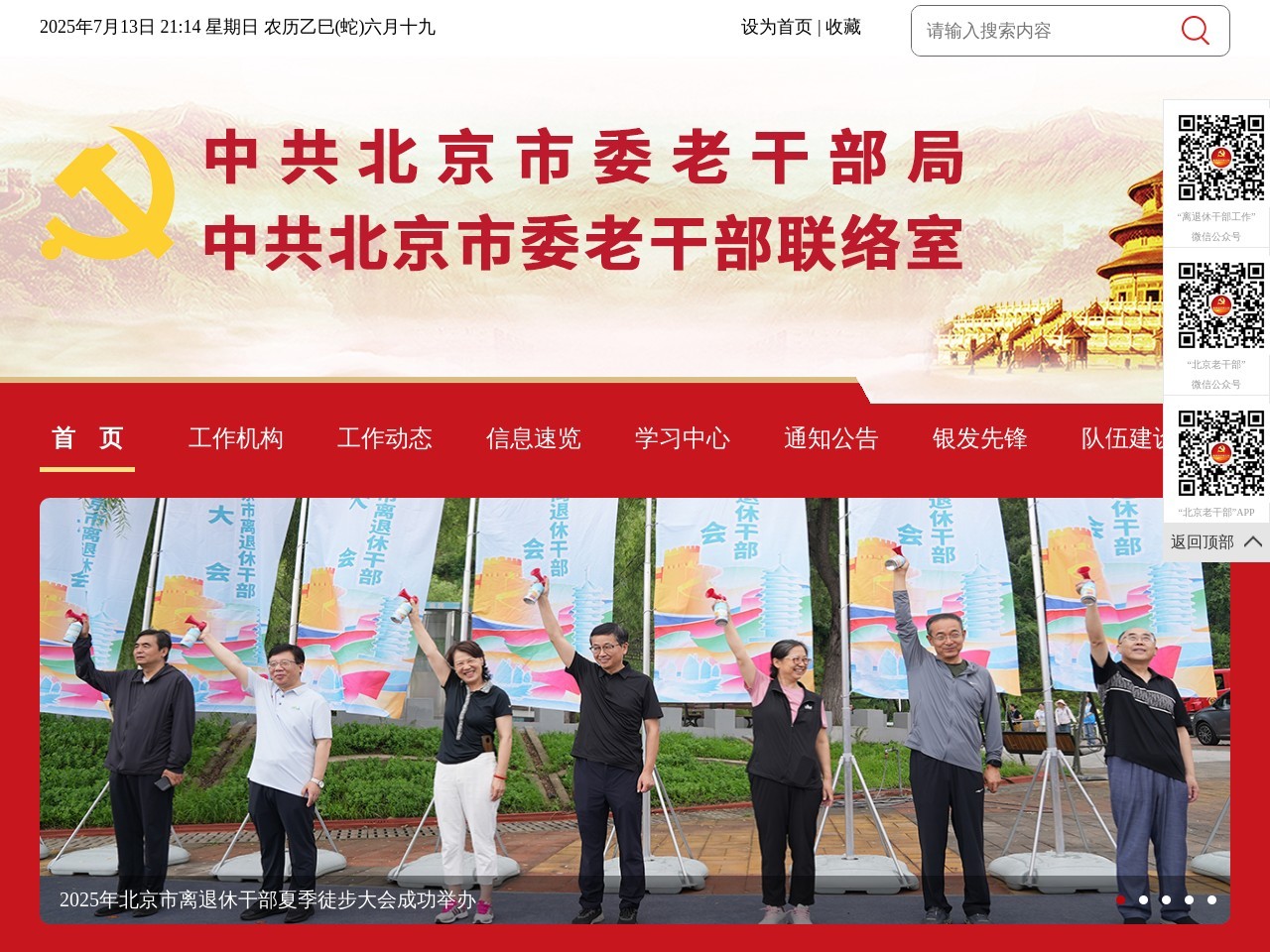 北京市老干部局