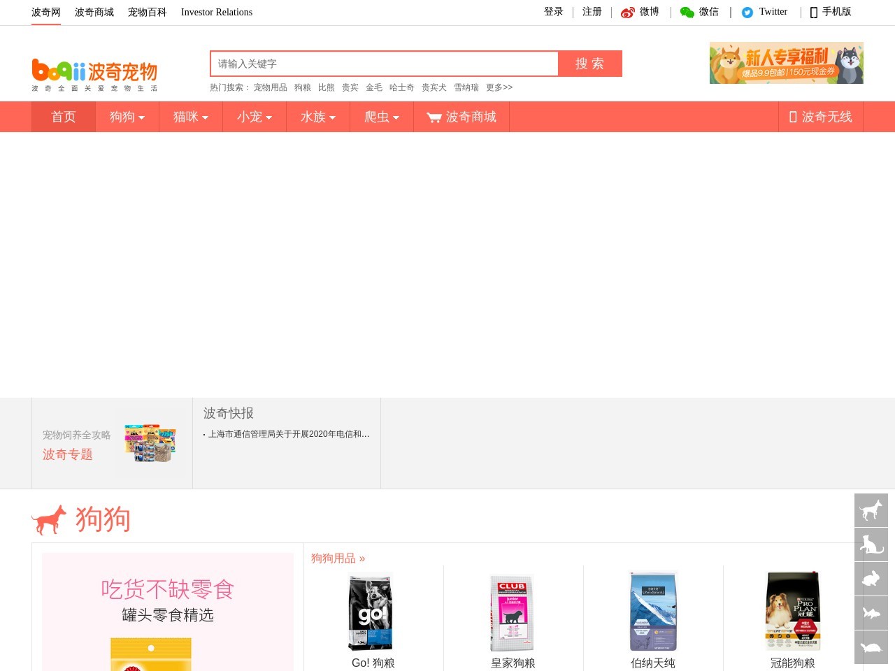 波奇宠物网