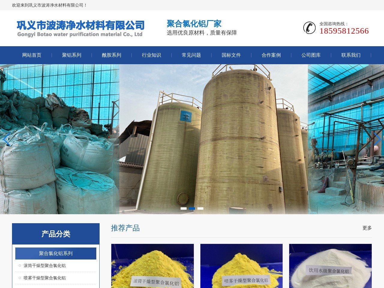 聚合氯化铝-PAC-工业级-饮用水级-聚氯化铝生产厂家-巩义市波涛净水材料
