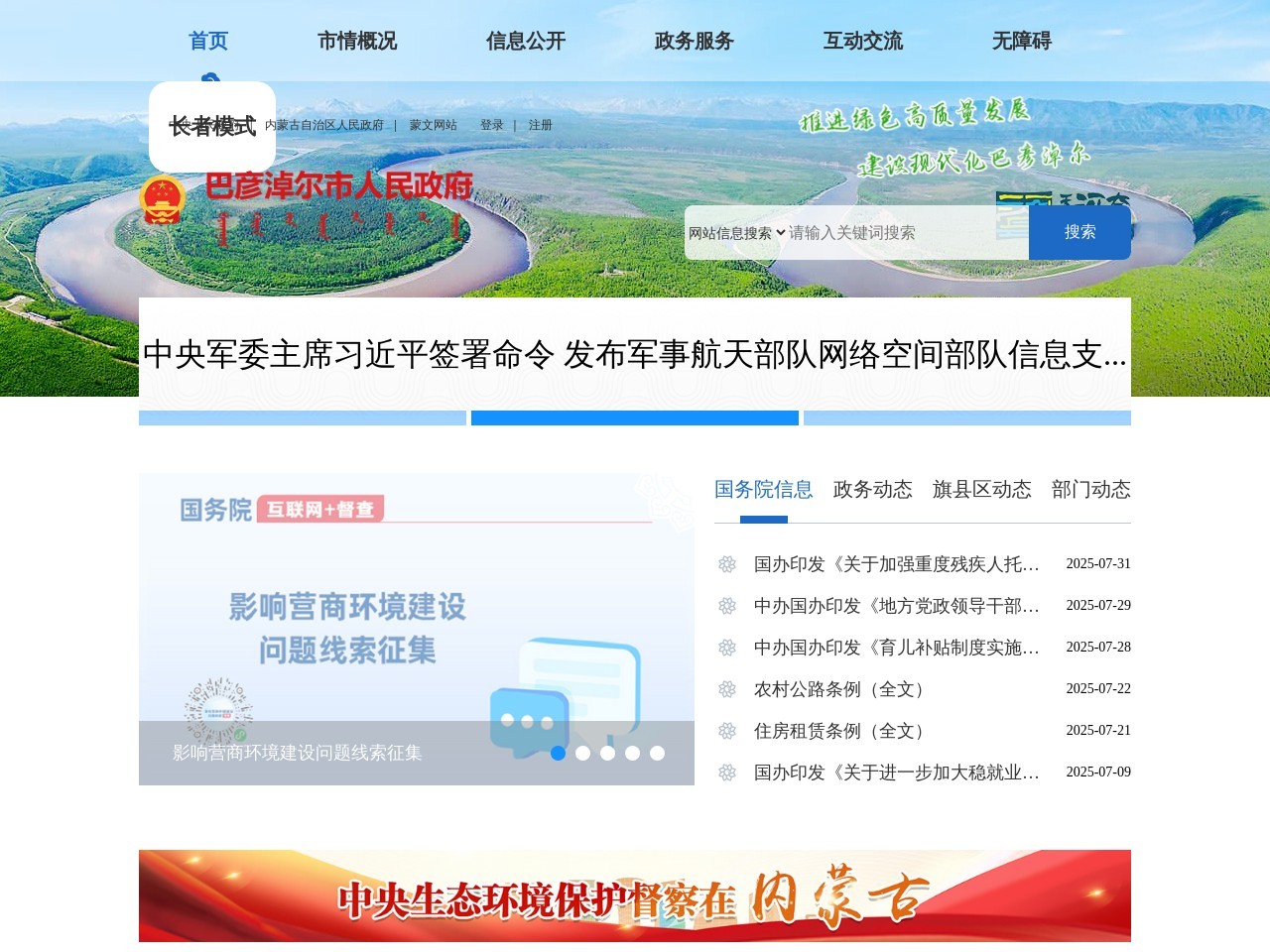 巴彦淖尔市政府网