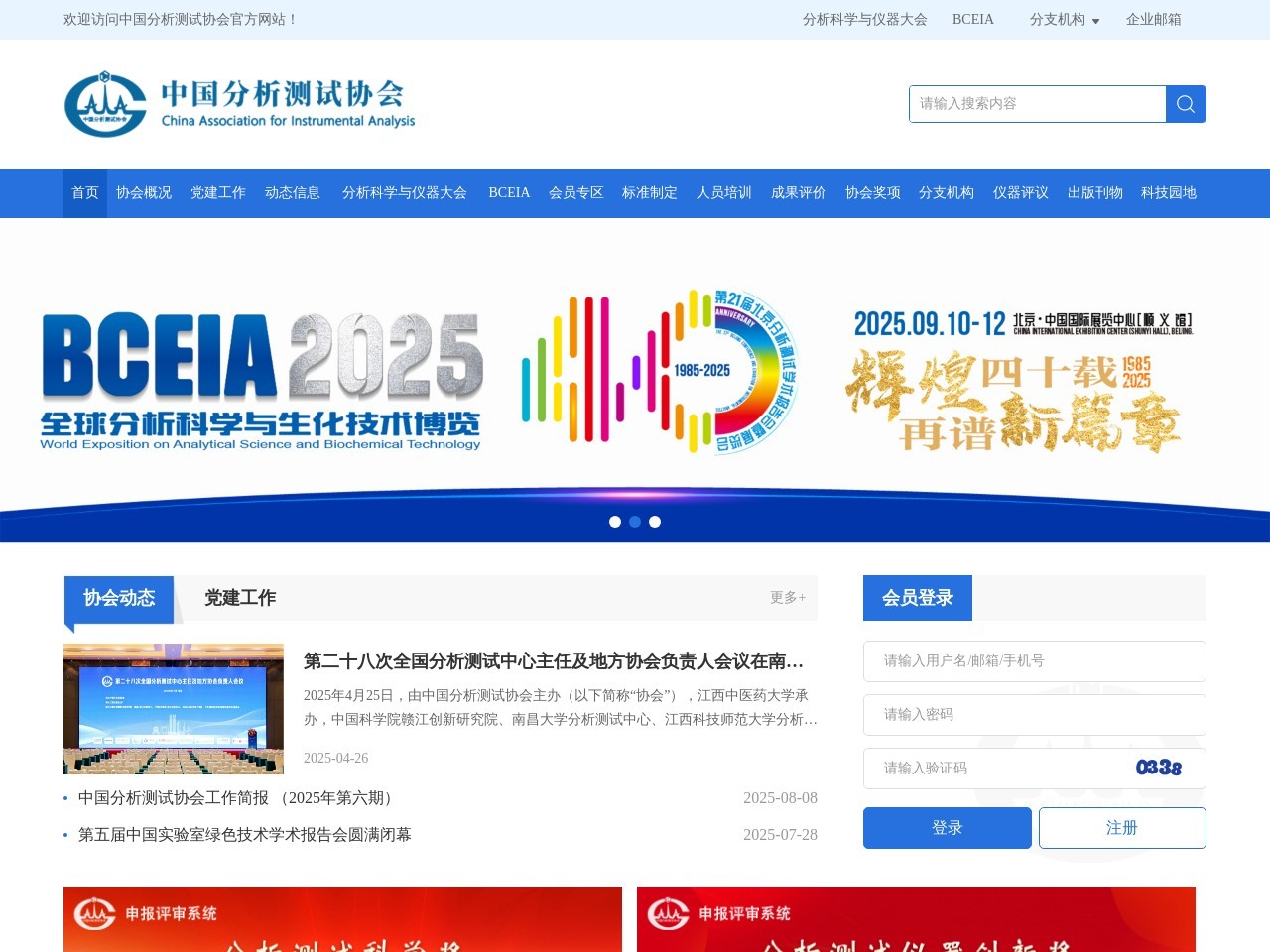 中国分析测试协会