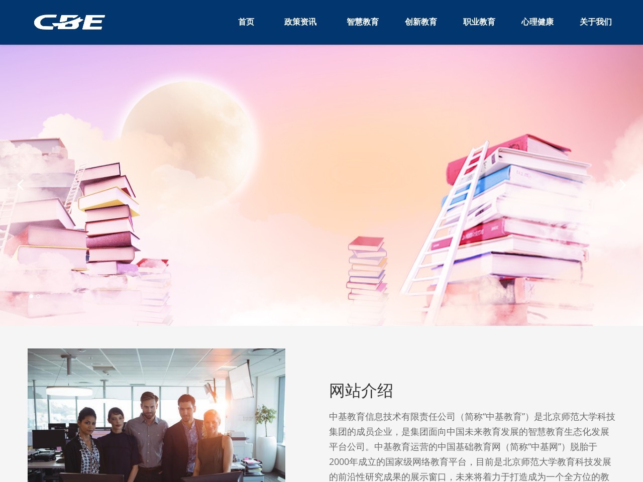 中国基础教育网