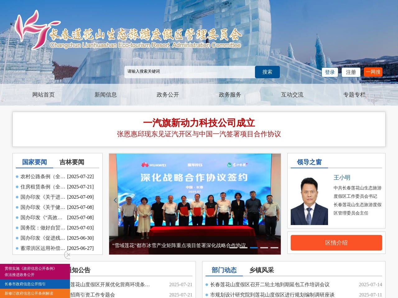 长春莲花山生态旅游度假区