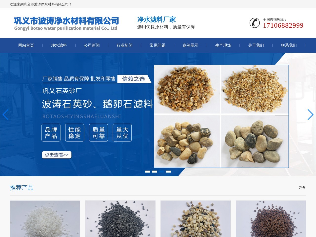 石英砂滤料-无烟煤滤料-锰砂滤料-鹅卵石滤料-巩义市波涛净水材料