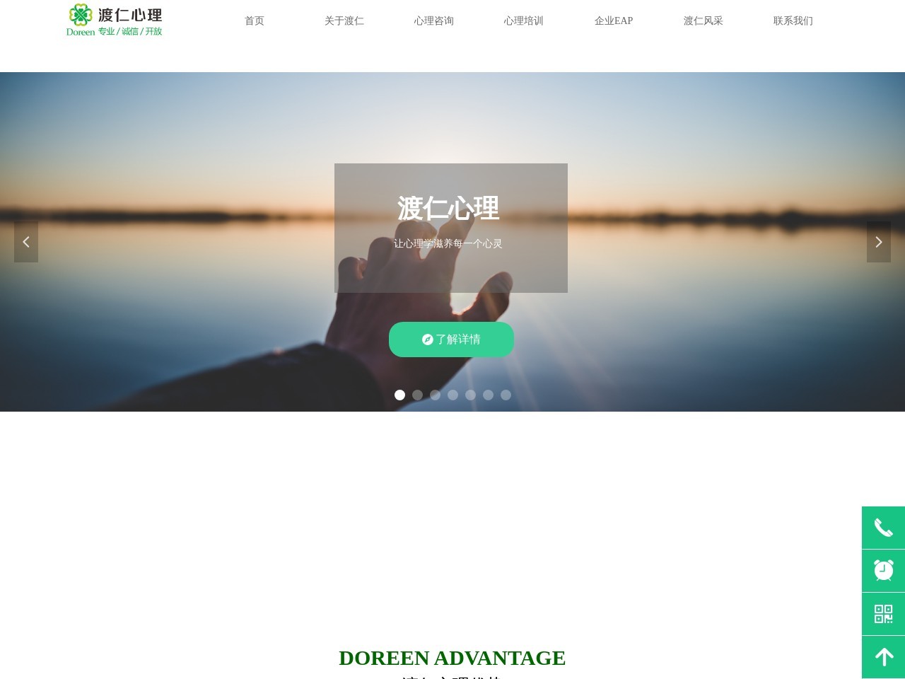 成都渡仁心理咨询