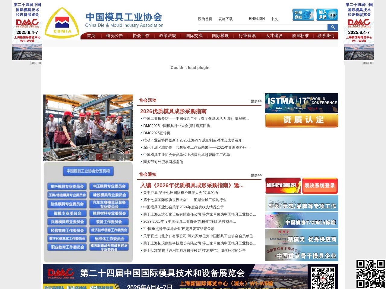 中国模具工业协会