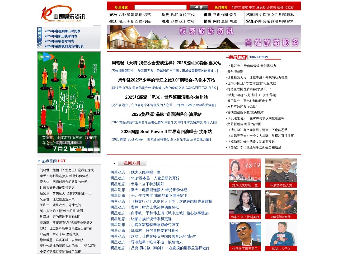 中国娱乐资讯网