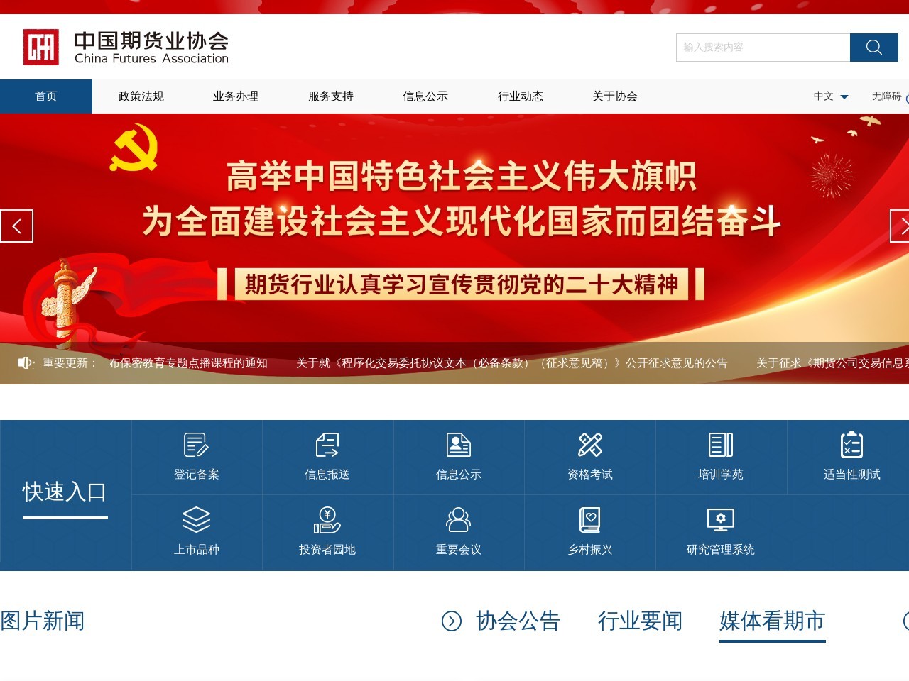 中国期货业协会